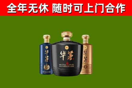 湾沚烟酒回收华茅酒.jpg