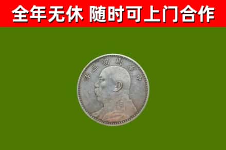 湾沚烟酒回收袁大头.jpg