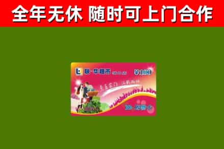 湾沚烟酒回收超市卡.jpg